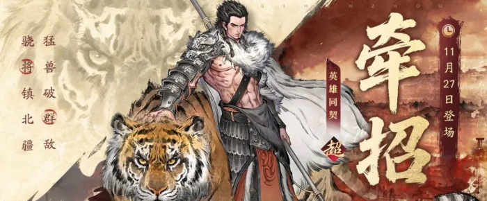 三国望神州牵招强度解析1