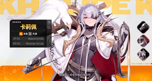 卡厄思梦境最强输出角色推荐1