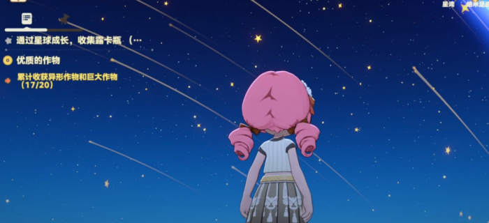 星布谷地流星雨怎么触发1