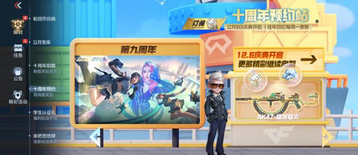 穿越火线手游十周年版本上线时间曝光2