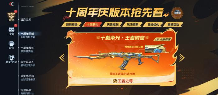 穿越火线手游十周年版本上线时间曝光3