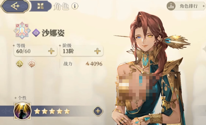 铃兰之剑沙娜姿角色强度解析1