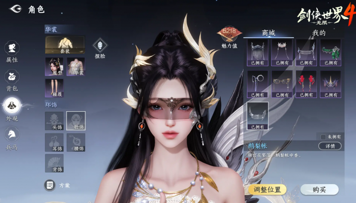 剑侠世界4无限外观搭配全攻略2