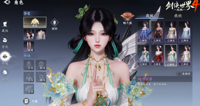 剑侠世界4无限外观搭配全攻略4