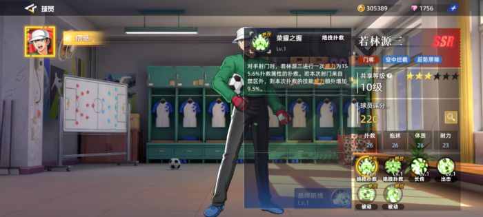 队长小翼王牌对决若林源三强度解析3