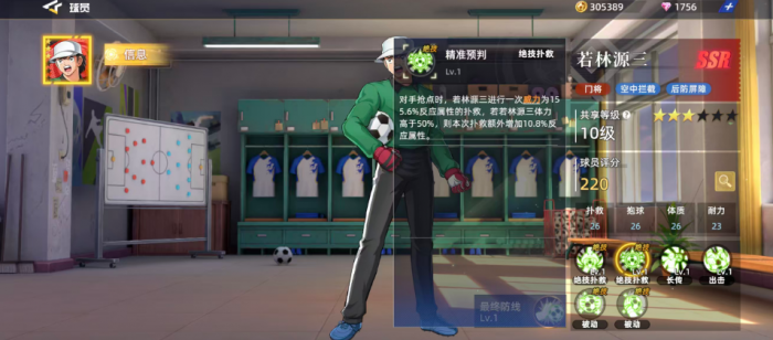 队长小翼王牌对决若林源三强度解析4