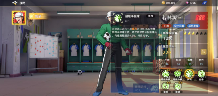 队长小翼王牌对决若林源三强度解析5