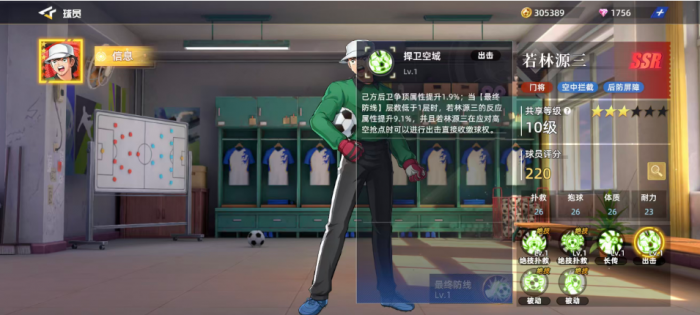 队长小翼王牌对决若林源三强度解析6