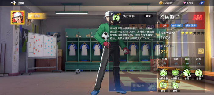 队长小翼王牌对决若林源三强度解析7