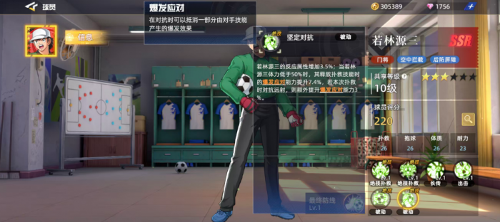 队长小翼王牌对决若林源三强度解析8