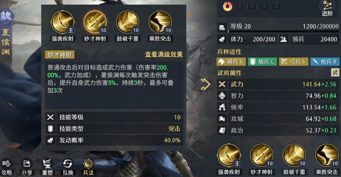 九牧之野魏国突击队玩法详解3