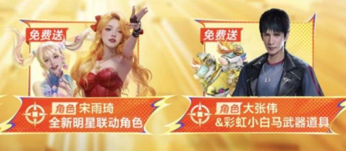 穿越火线枪战王者宋雨琦角色怎么获得1