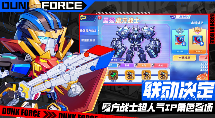 灌篮军团最新上线日期揭晓3