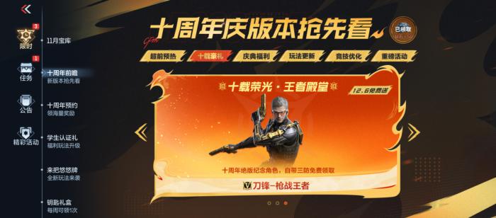 穿越火线手游宋雨琦角色怎么获得4