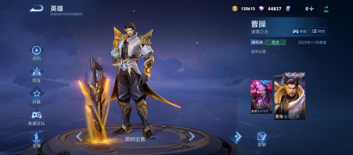 王者荣耀曹操逐霄之志皮肤获取方式2