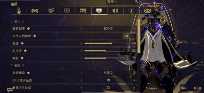 星际战甲手游画质设置技巧2