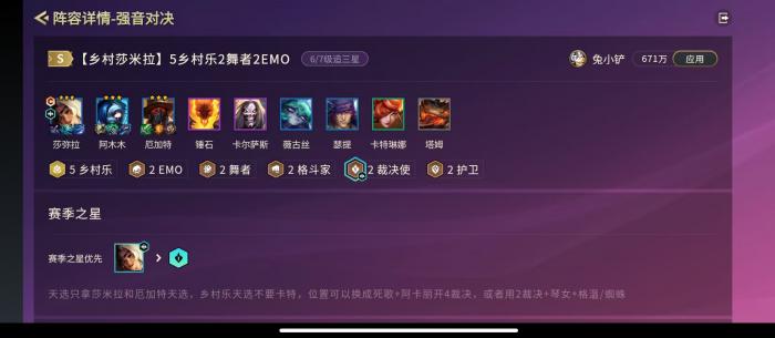 金铲铲之战多村乐羁绊调整解析1