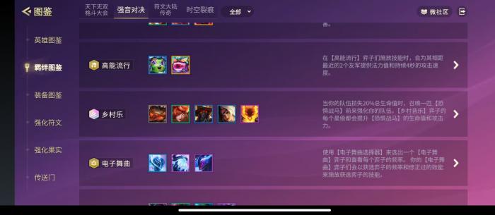 金铲铲之战多村乐羁绊调整解析2