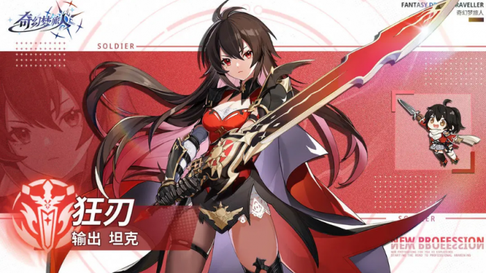 奇幻梦旅人狂刃职业全面解析1