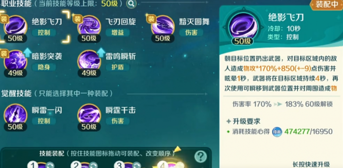 奇幻梦旅人幻刺职业全解析4