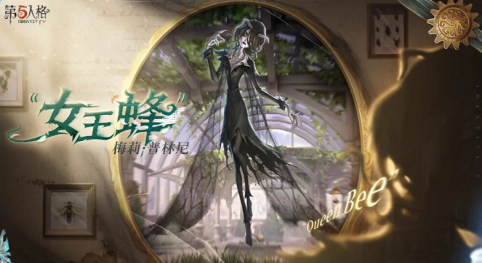 第五人格女王蜂强度解析1