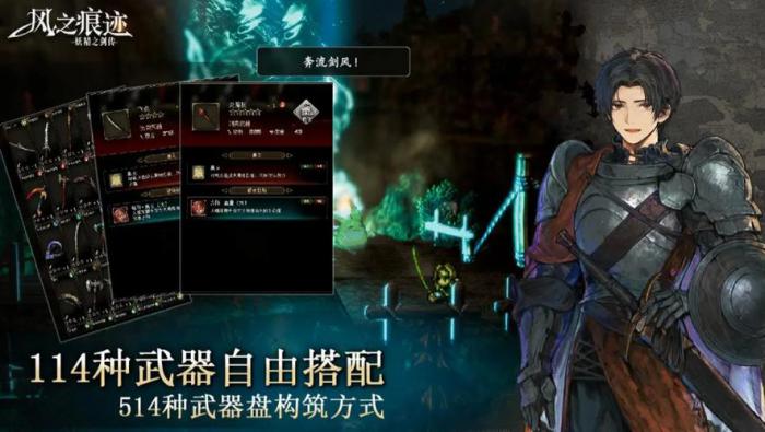 风之痕迹阵容推荐1