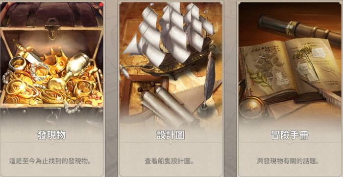 大航海时代起源图鉴怎么获得1