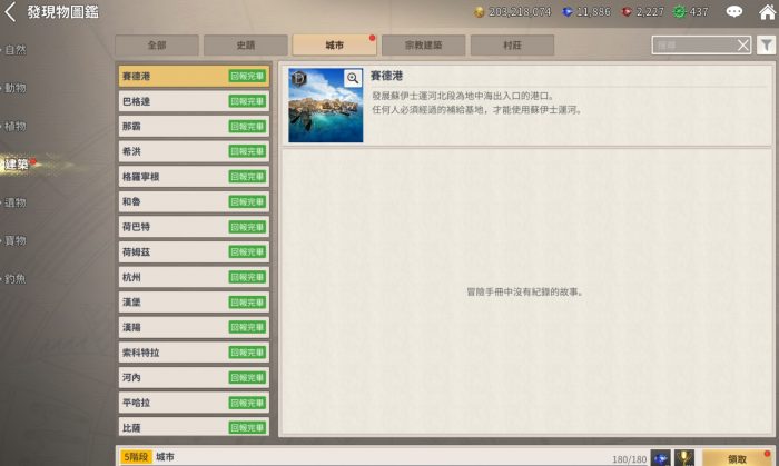 大航海时代起源图鉴怎么获得2