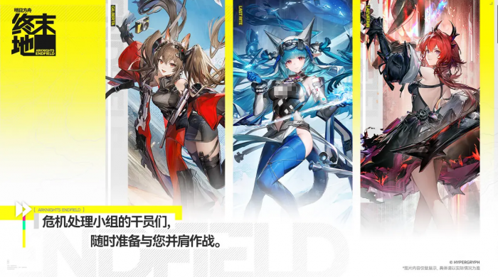 明日方舟终末地玩法揭秘3