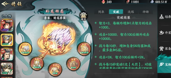 百战群英宝物搭配攻略1