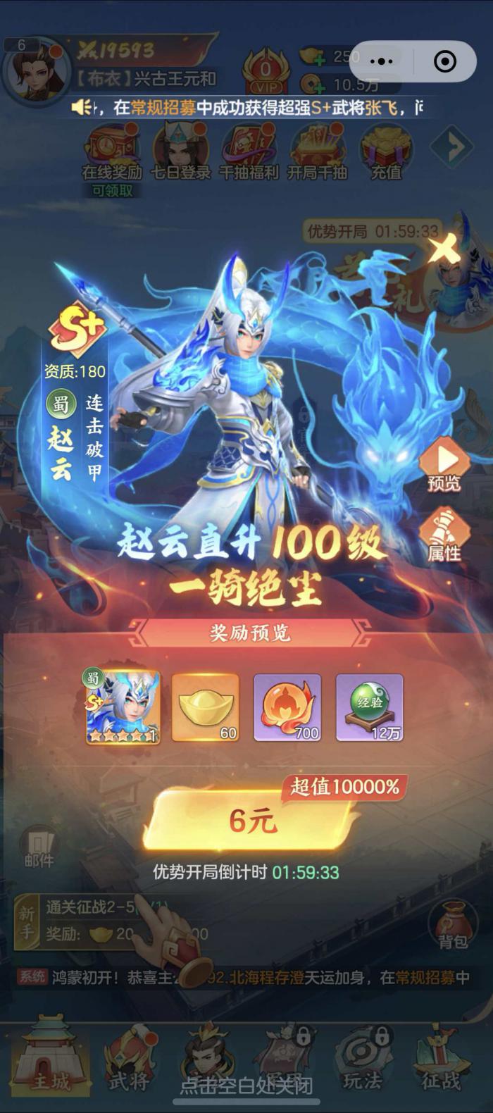 三国大冒险手游首充活动详解3