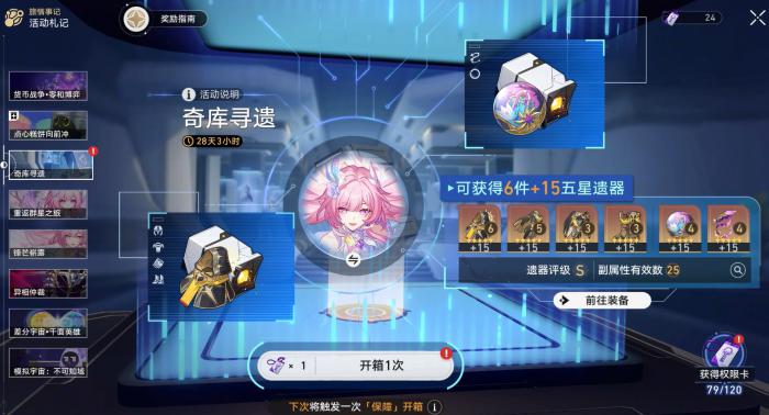 崩坏星穹铁道奇库寻迹玩法详解1