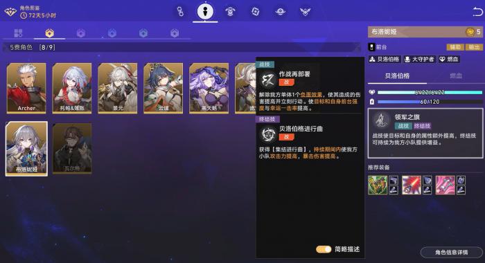 崩坏星穹铁道货币战争五费角色盘点4