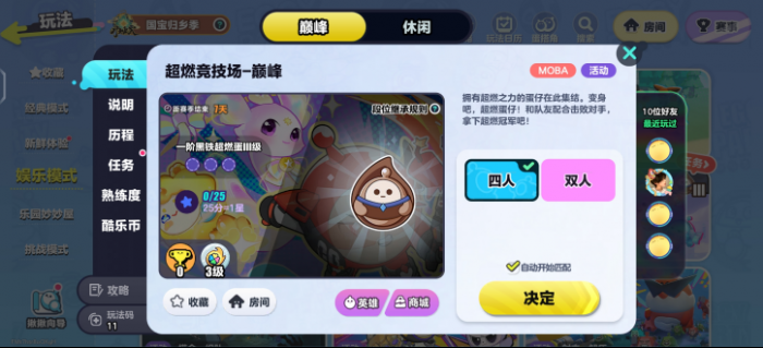 蛋仔派对超燃竞技场怎么玩1