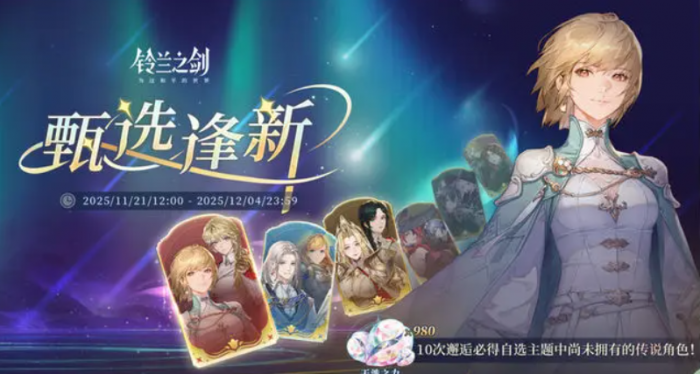 铃兰之剑2周年活动时间曝光1