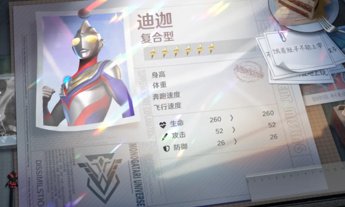 奥特曼光之战士迪迦强度解析2