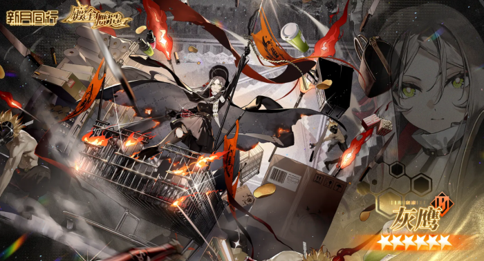 新月同行灰鹰强度解析2