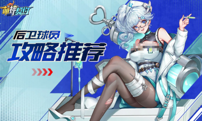 萌神契约平民阵容推荐3