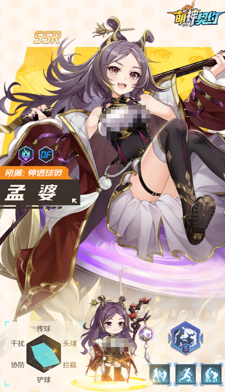 萌神契约后卫推荐2