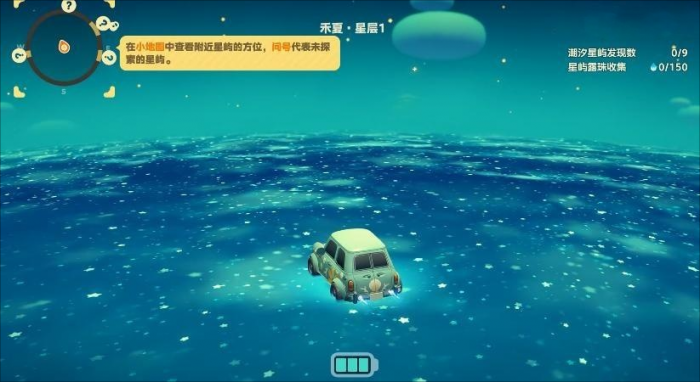 星布谷地星海旅行技巧4