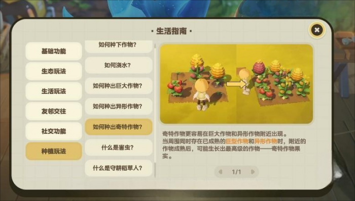 星布谷地变异果实获取攻略3