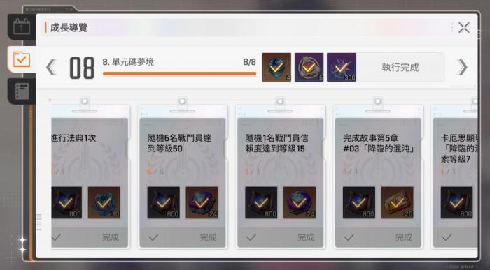 卡厄思梦境成长手册速通技巧7