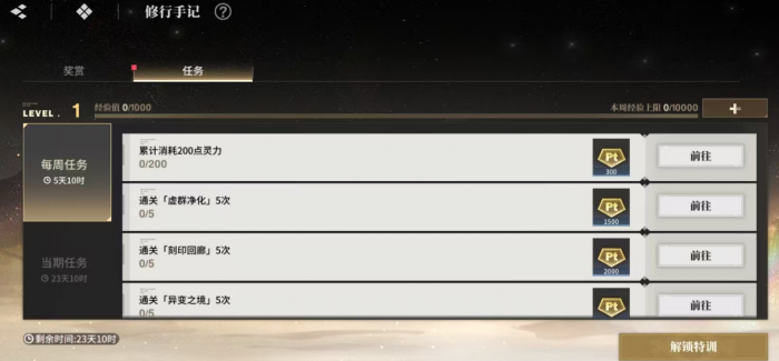 境界刀鸣体力分配技巧3