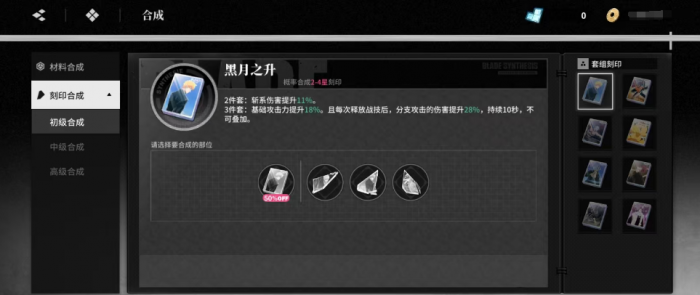 境界刀鸣合成灵魂碎片攻略3