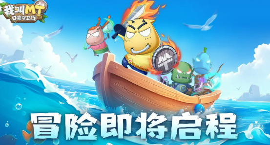 我叫MT口袋守卫战开荒全攻略1