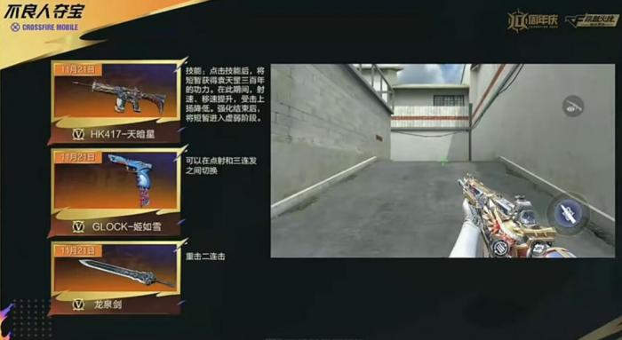 CF手游不良人活动怎么玩3