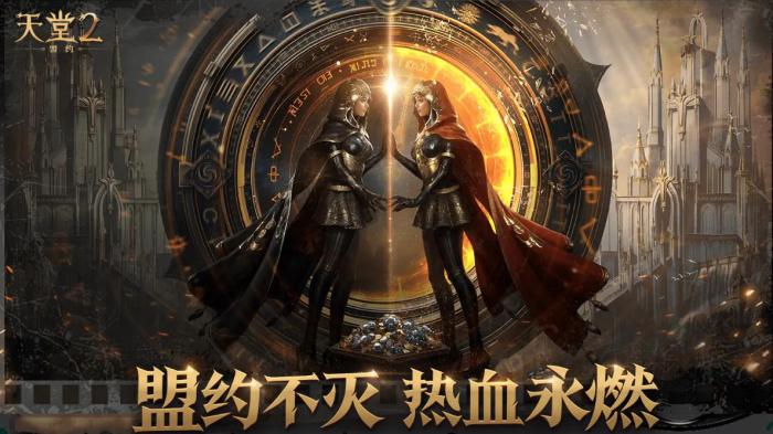 天堂2盟约热血重燃1