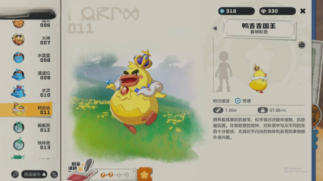 洛克王国世界鸭吉吉全形态图鉴3