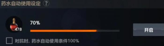 天堂2盟约药水自动使用技巧2