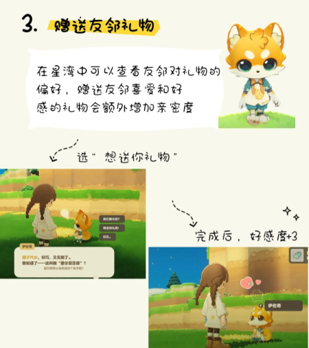 星布谷地亲密度提升方法2